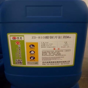 開缸劑，酸銅開缸劑，電鍍開缸劑